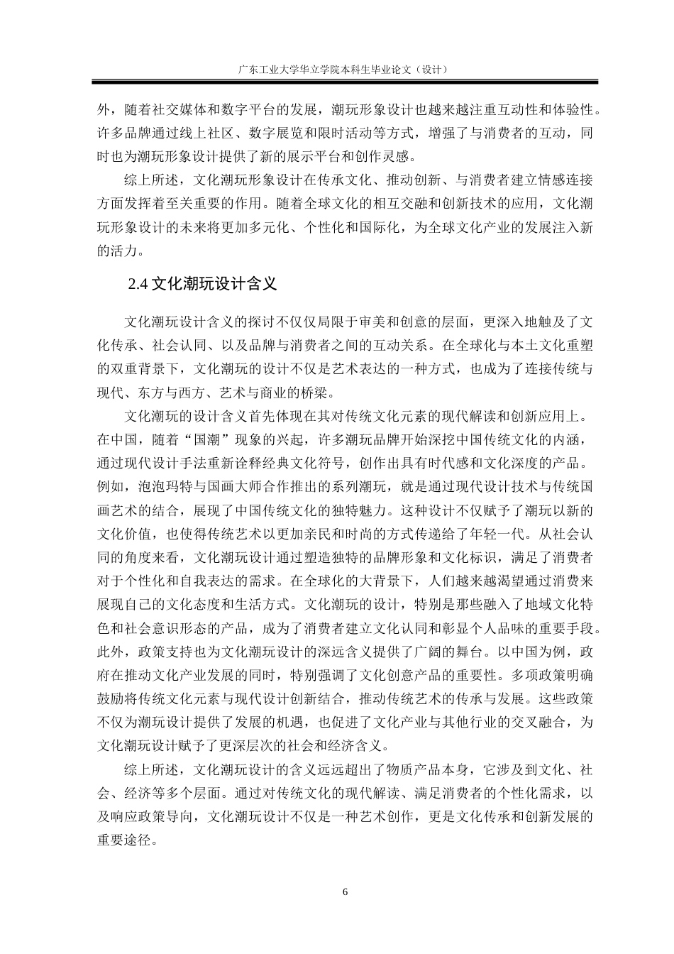 24年WP本科 以文化潮玩为中心的现代商业空间设计表达重3.67%.doc_第10页