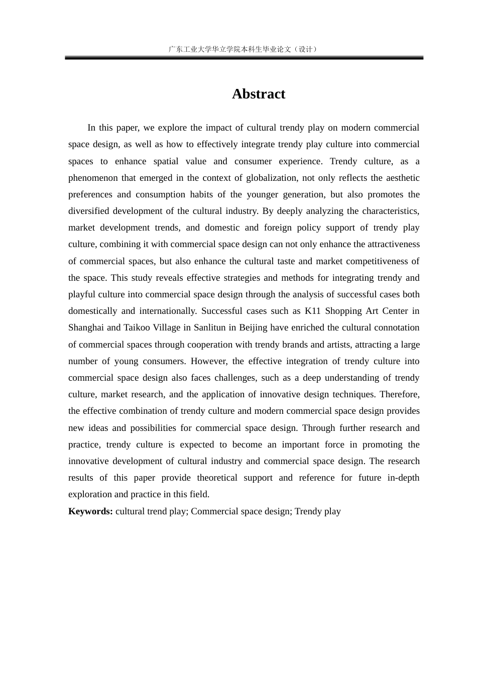 24年WP本科 以文化潮玩为中心的现代商业空间设计表达重3.67%.doc_第2页