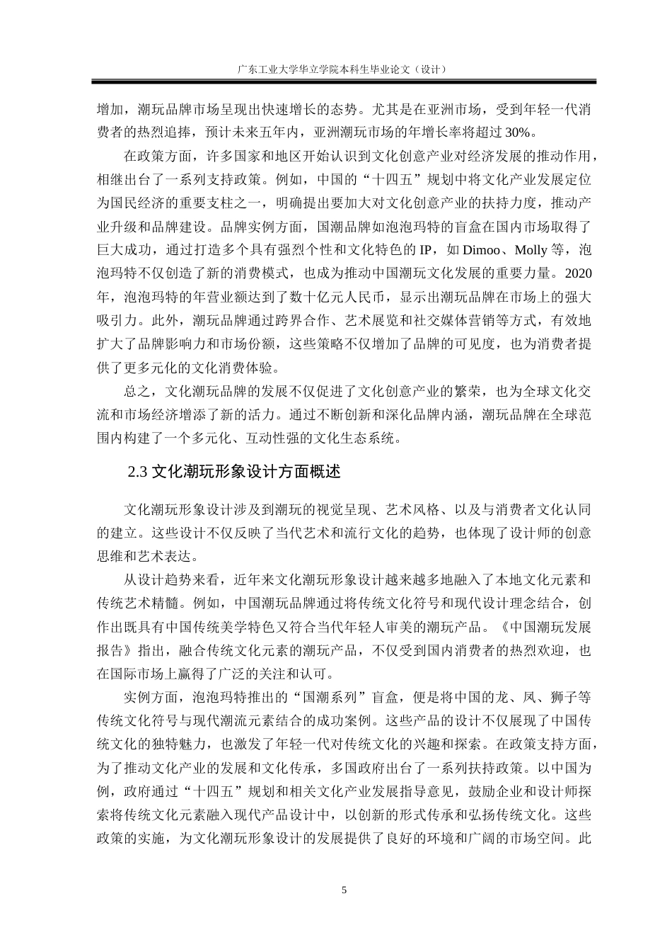 24年WP本科 以文化潮玩为中心的现代商业空间设计表达重3.67%.doc_第9页