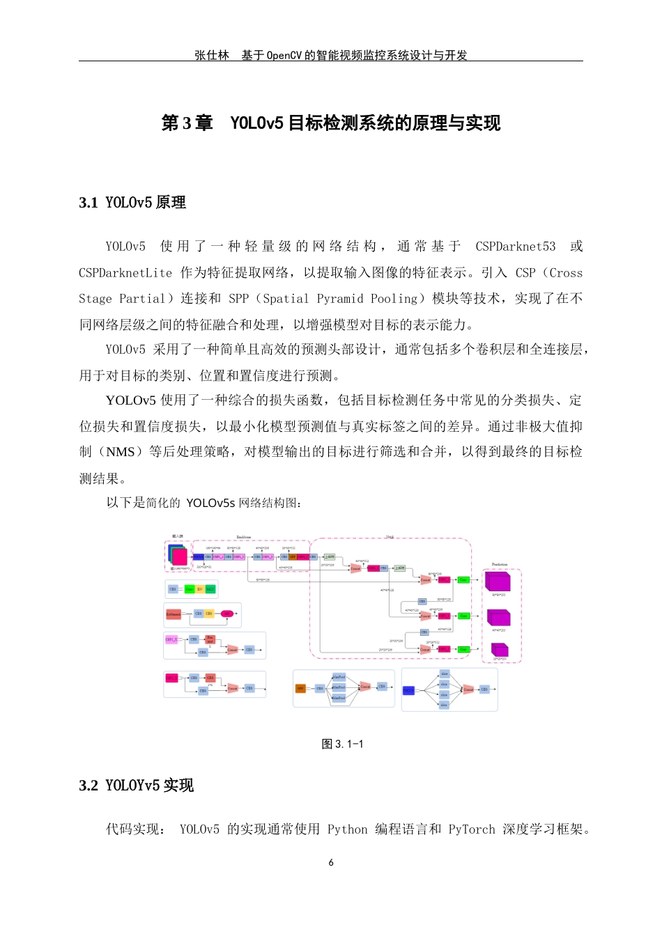 24年WP交稿人工智能 基于OpenCV的智能视频监控系统设计与开发定稿-约18244字符.docx_第10页
