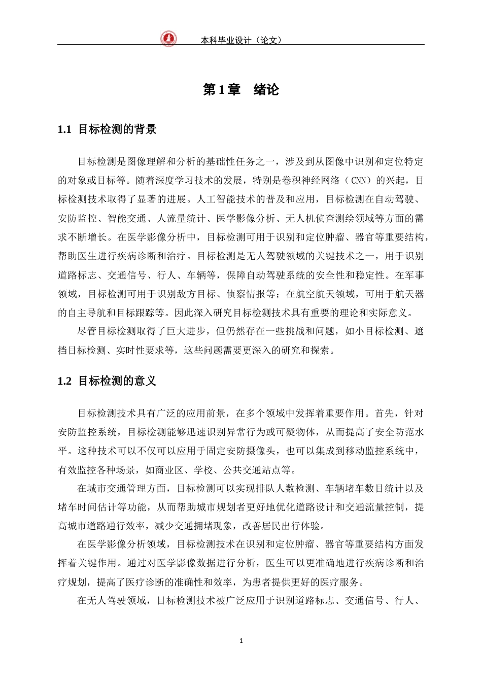 24年WP交稿人工智能 基于OpenCV的智能视频监控系统设计与开发定稿-约18244字符.docx_第5页