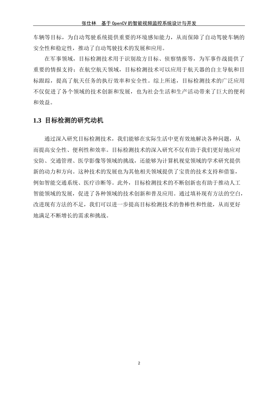 24年WP交稿人工智能 基于OpenCV的智能视频监控系统设计与开发定稿-约18244字符.docx_第6页