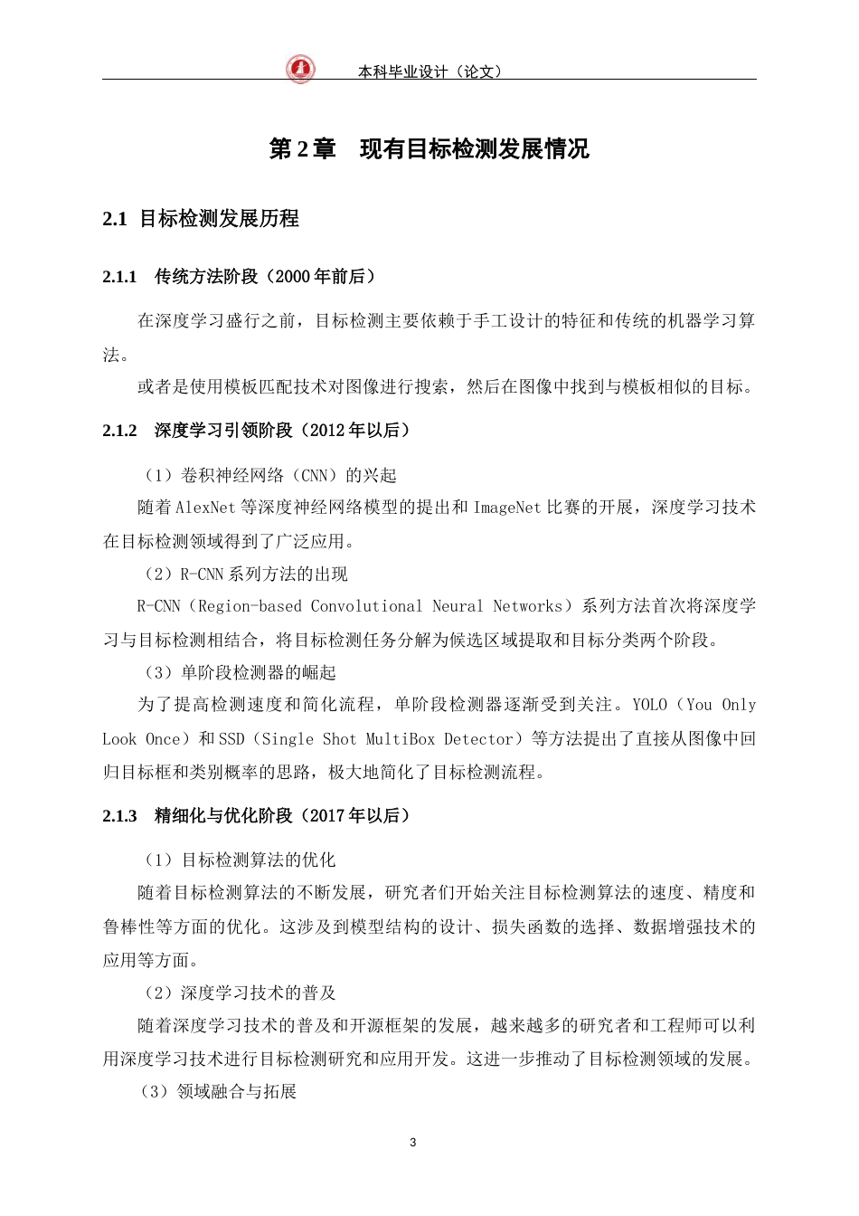 24年WP交稿人工智能 基于OpenCV的智能视频监控系统设计与开发定稿-约18244字符.docx_第7页