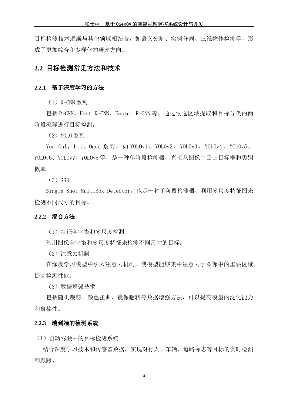 24年WP交稿人工智能 基于OpenCV的智能视频监控系统设计与开发定稿-约18244字符.docx_第8页