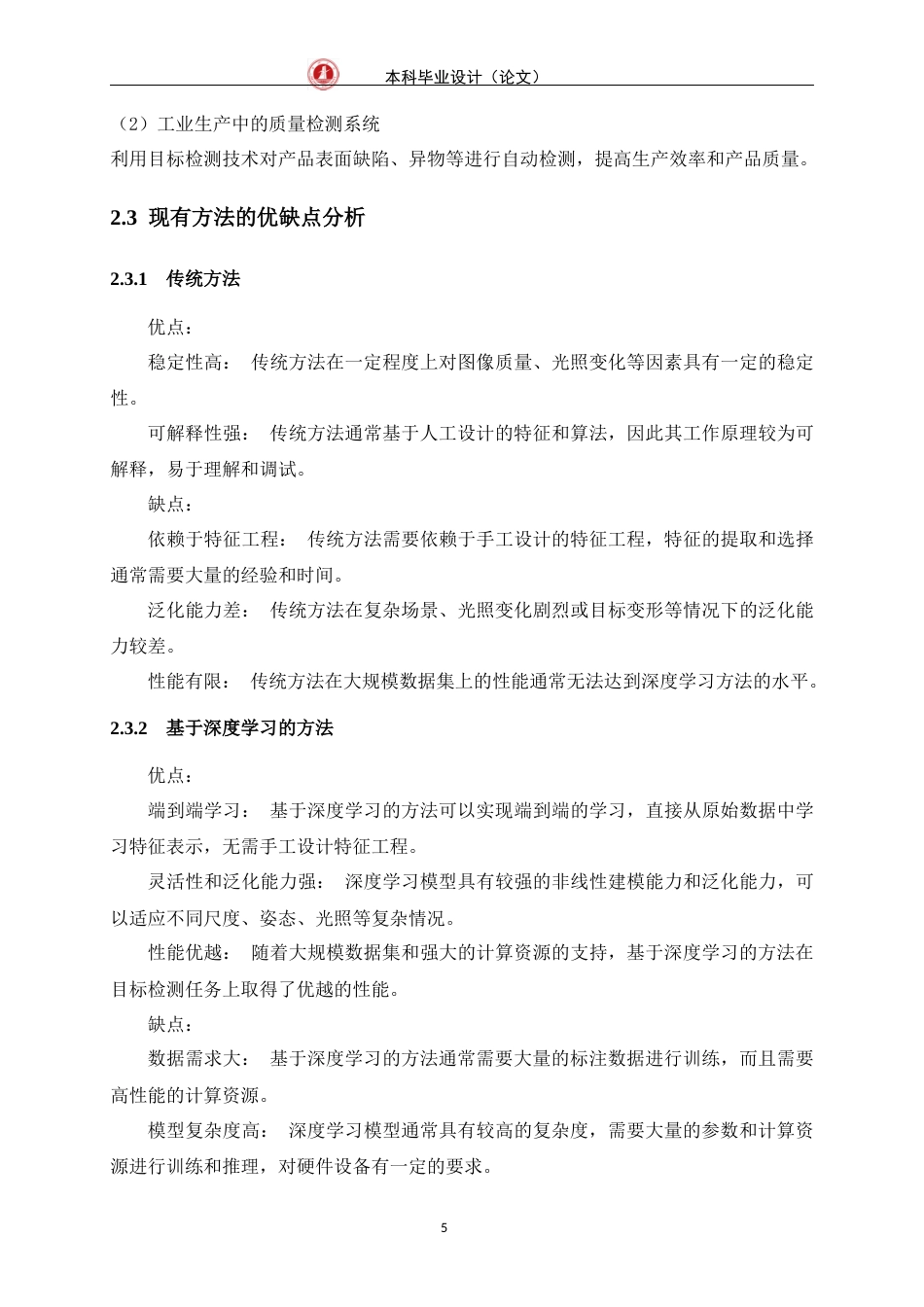 24年WP交稿人工智能 基于OpenCV的智能视频监控系统设计与开发定稿-约18244字符.docx_第9页