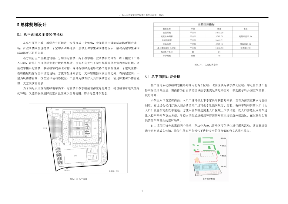 24年WP本科 长沙市雨花区小学扩建项目建筑设计-约9654字符.docx_第10页