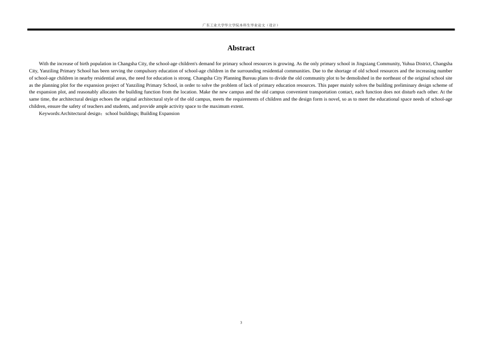 24年WP本科 长沙市雨花区小学扩建项目建筑设计-约9654字符.docx_第2页
