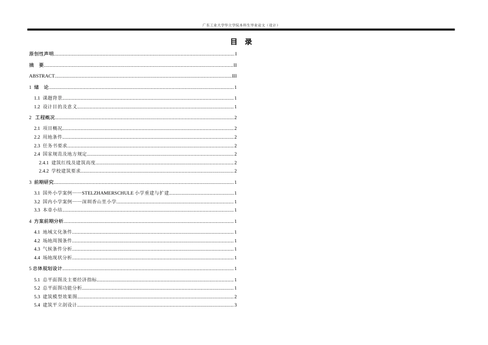 24年WP本科 长沙市雨花区小学扩建项目建筑设计-约9654字符.docx_第3页