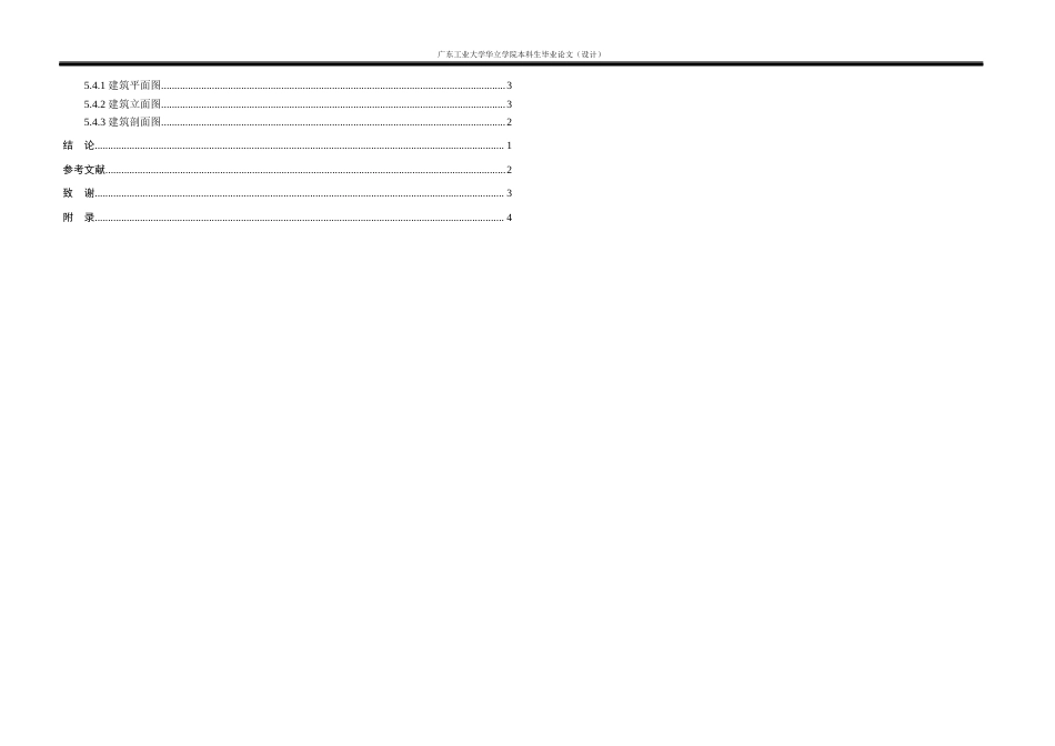 24年WP本科 长沙市雨花区小学扩建项目建筑设计-约9654字符.docx_第4页
