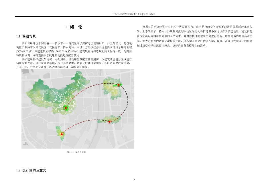 24年WP本科 长沙市雨花区小学扩建项目建筑设计-约9654字符.docx_第5页