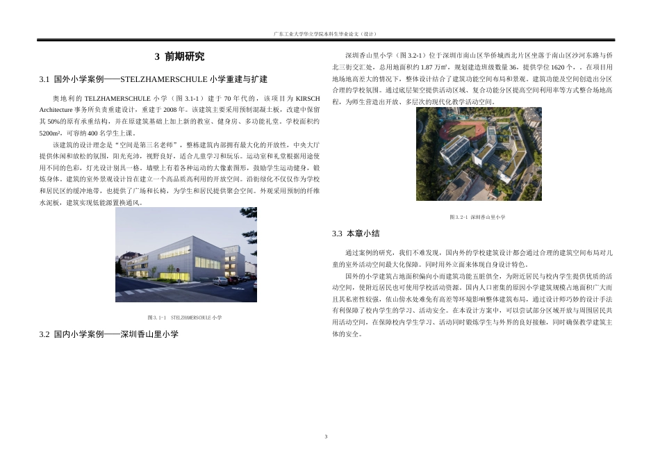 24年WP本科 长沙市雨花区小学扩建项目建筑设计-约9654字符.docx_第7页