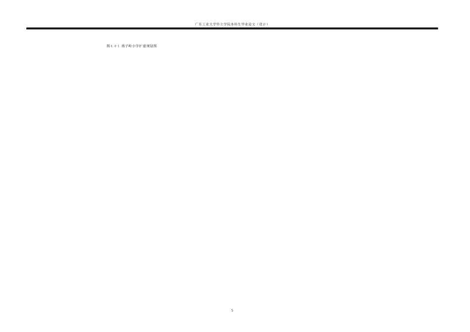 24年WP本科 长沙市雨花区小学扩建项目建筑设计-约9654字符.docx_第9页