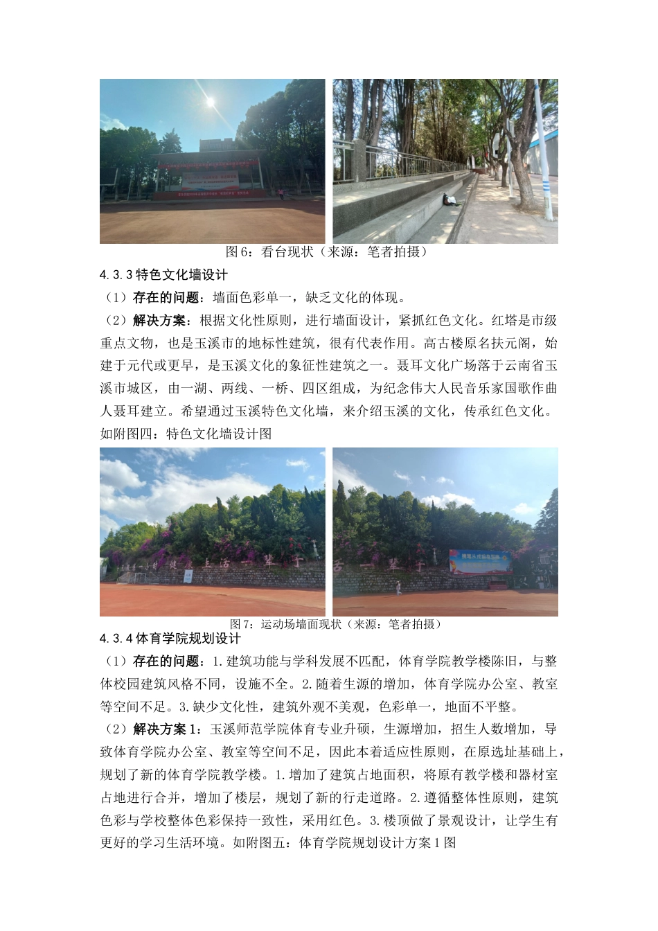 24年WP交稿人文地理与城乡规划 既有校园公共体育空间环境整治提升研究定稿-约9558字符.docx_第9页