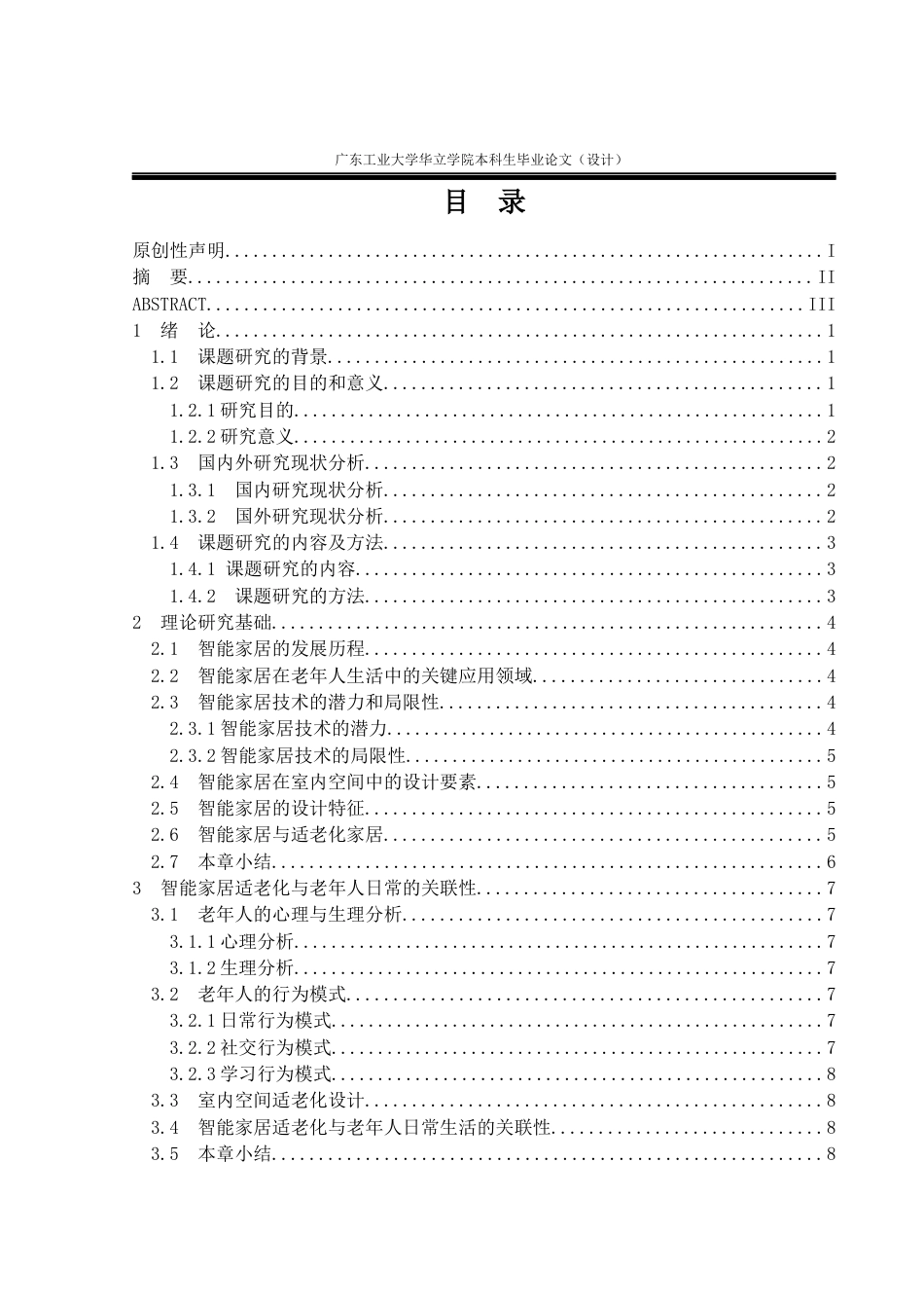 24年WP本科 智能家居在适老化设计中的应用与研究重9.79%-约15094字符.docx_第3页