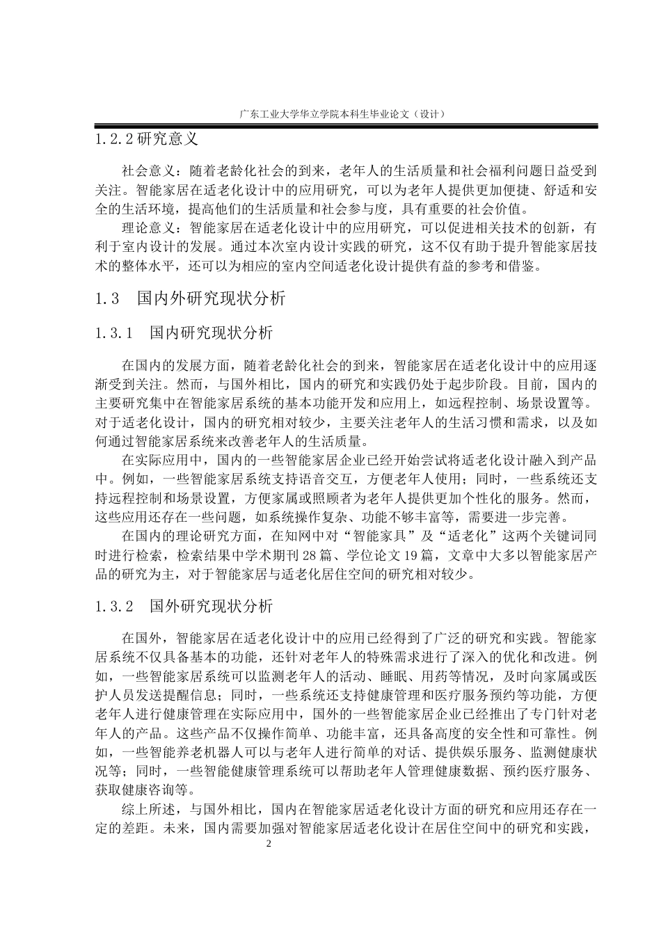 24年WP本科 智能家居在适老化设计中的应用与研究重9.79%-约15094字符.docx_第6页