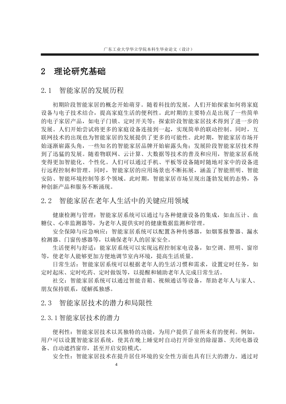 24年WP本科 智能家居在适老化设计中的应用与研究重9.79%-约15094字符.docx_第8页