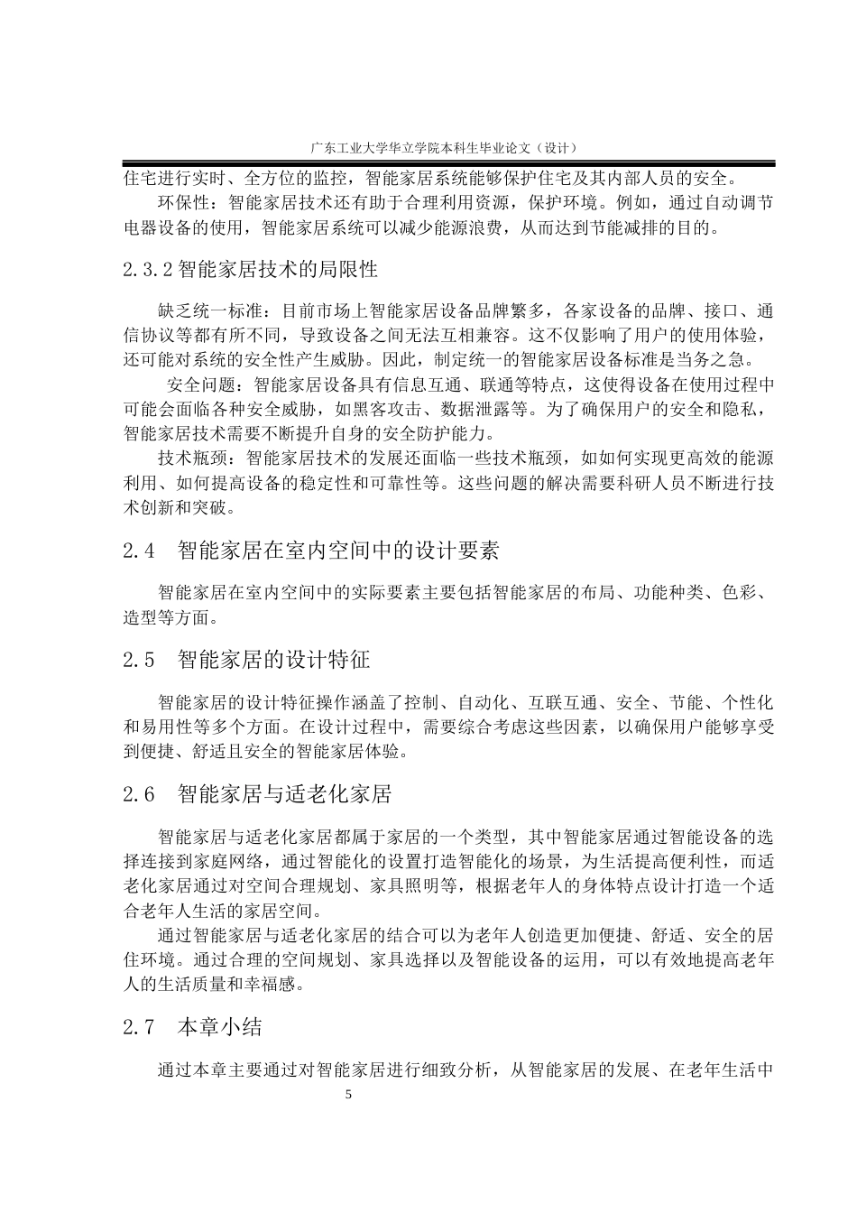 24年WP本科 智能家居在适老化设计中的应用与研究重9.79%-约15094字符.docx_第9页