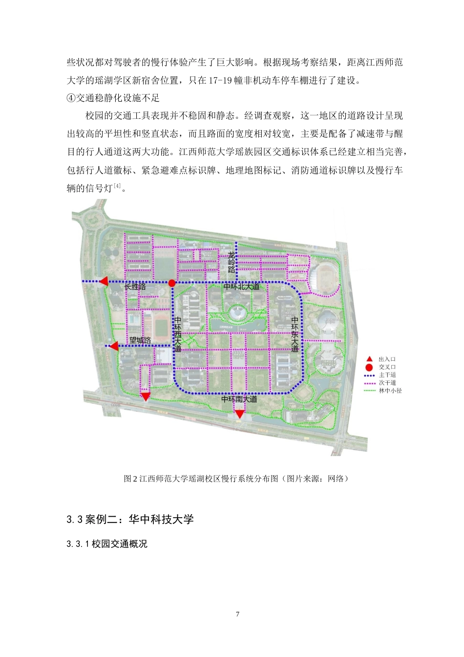 24年WP交稿人文地理与城乡规划 玉溪师范学院慢行系统及景观设计优化研究——以西门教师生活片区为例定稿.doc_第10页