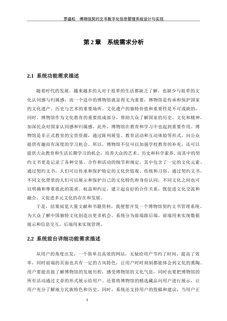 24年WP交稿软件工程 博物馆契约文书数字化信息管理系统设计与实现定稿-约25716字符.docx_第10页