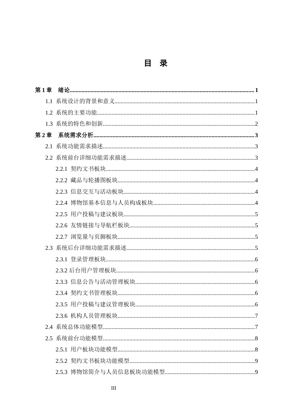24年WP交稿软件工程 博物馆契约文书数字化信息管理系统设计与实现定稿-约25716字符.docx_第4页