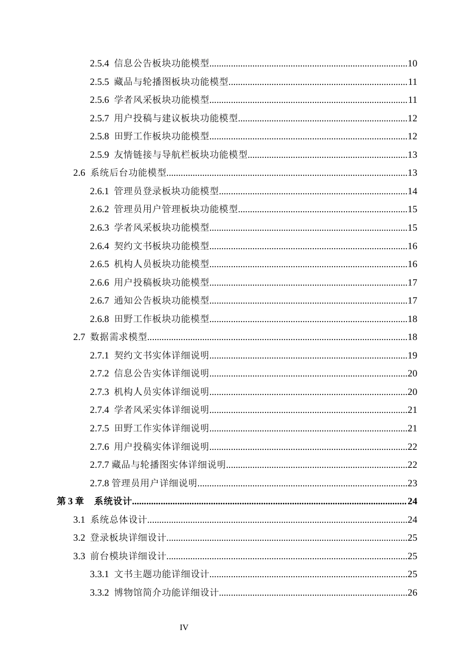 24年WP交稿软件工程 博物馆契约文书数字化信息管理系统设计与实现定稿-约25716字符.docx_第5页