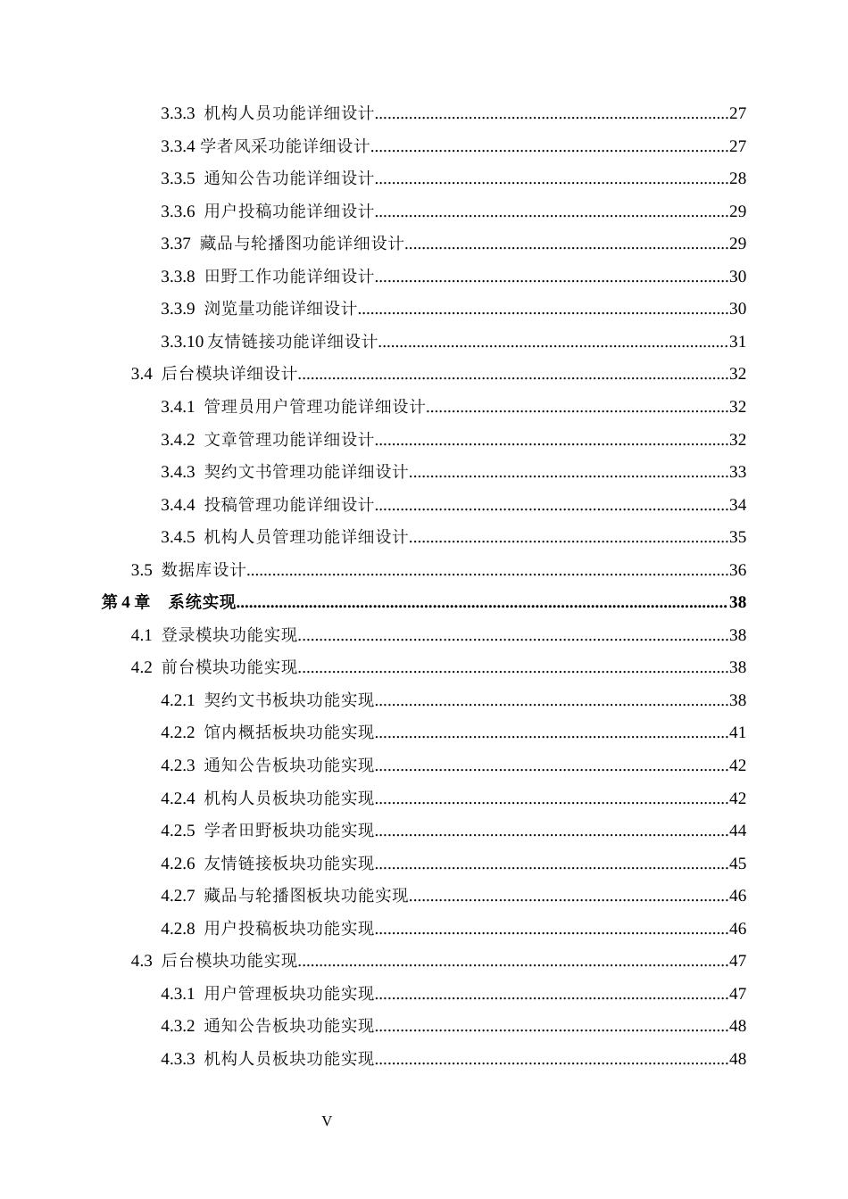 24年WP交稿软件工程 博物馆契约文书数字化信息管理系统设计与实现定稿-约25716字符.docx_第6页