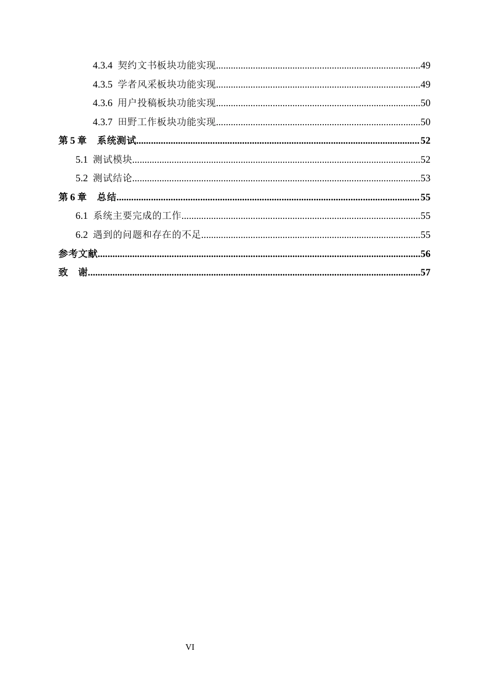 24年WP交稿软件工程 博物馆契约文书数字化信息管理系统设计与实现定稿-约25716字符.docx_第7页