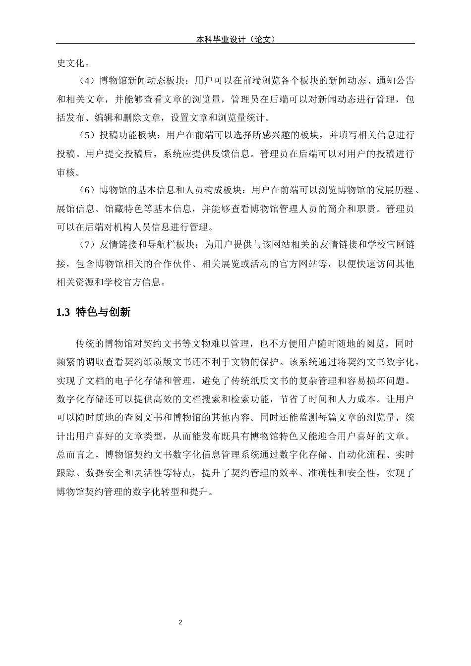 24年WP交稿软件工程 博物馆契约文书数字化信息管理系统设计与实现定稿-约25716字符.docx_第9页