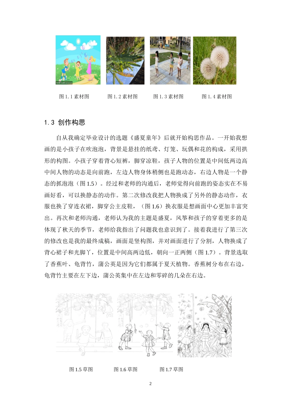 24年WP本科 综合材料创作《盛夏童年》 重12.4%.doc_第10页