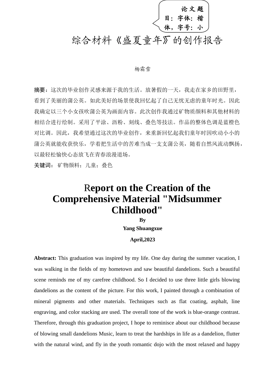 24年WP本科 综合材料创作《盛夏童年》 重12.4%.doc_第6页