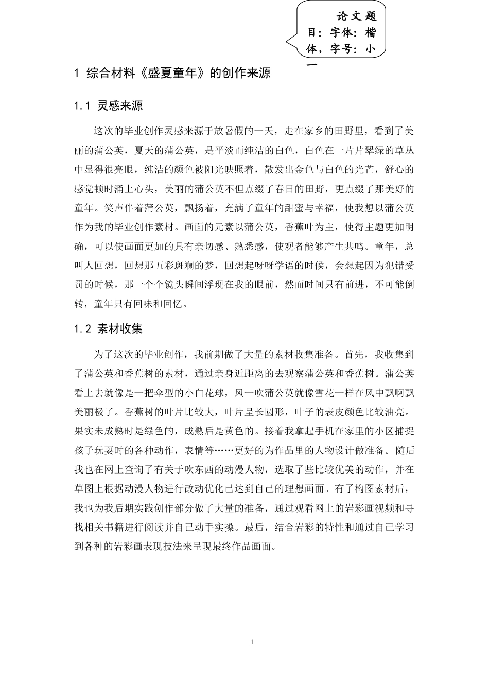24年WP本科 综合材料创作《盛夏童年》 重12.4%.doc_第9页
