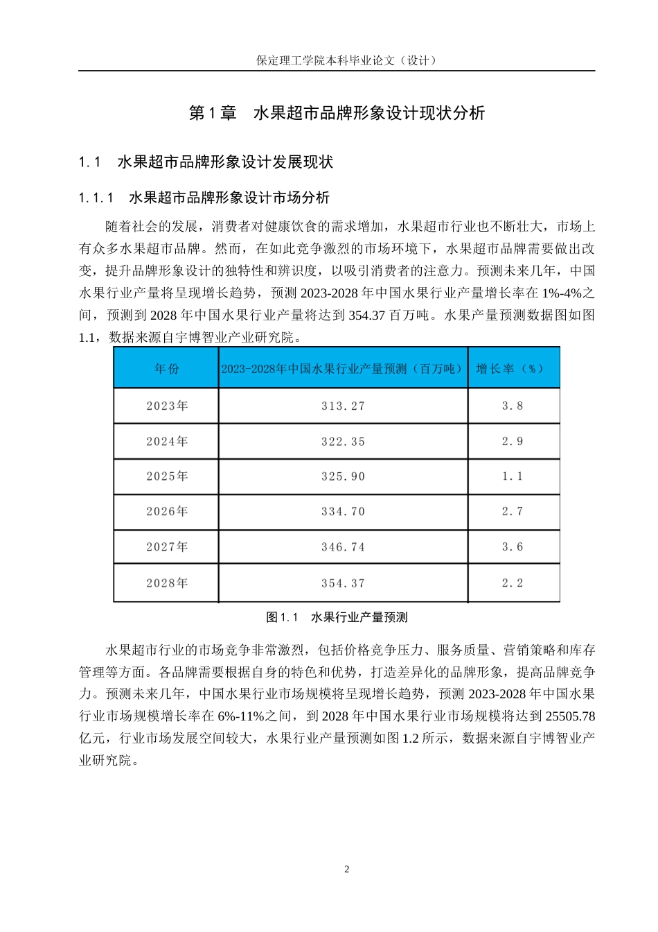 24年WP交稿视觉传达设计_“果然先生”水果超市品牌形象设计最终稿-约11982字符.docx_第5页