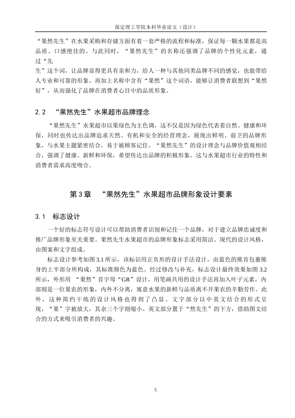 24年WP交稿视觉传达设计_“果然先生”水果超市品牌形象设计最终稿-约11982字符.docx_第8页