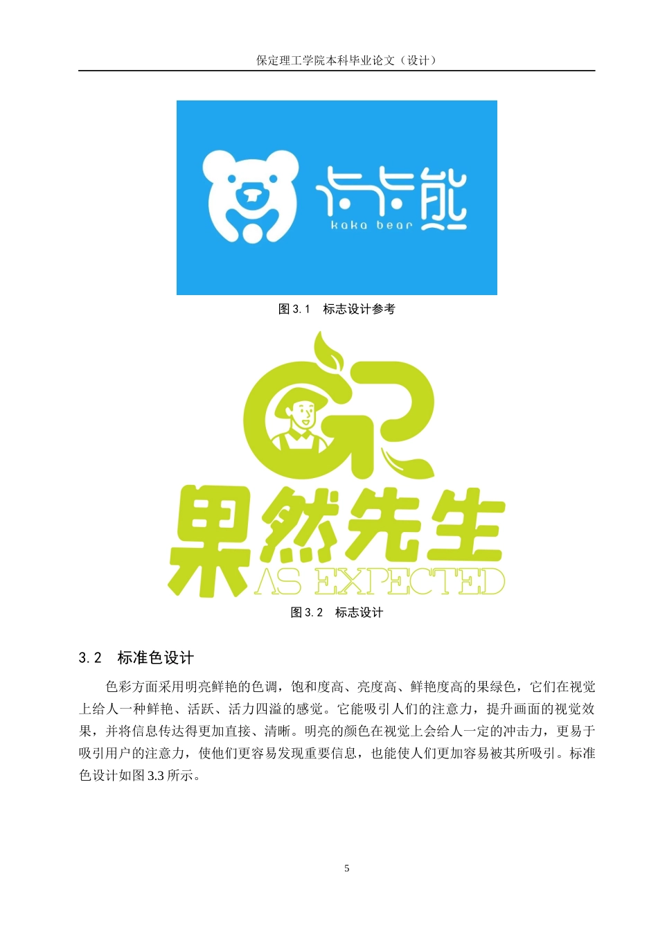 24年WP交稿视觉传达设计_“果然先生”水果超市品牌形象设计最终稿-约11982字符.docx_第9页