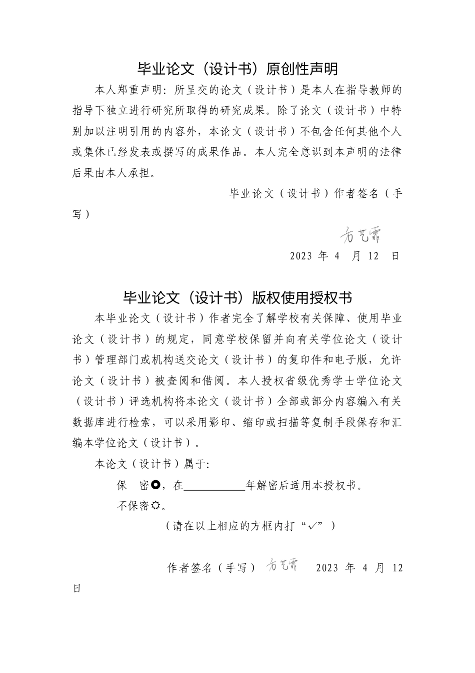 24年WP本科 综合材料创作《彝之韵》 重3.75%.doc_第1页