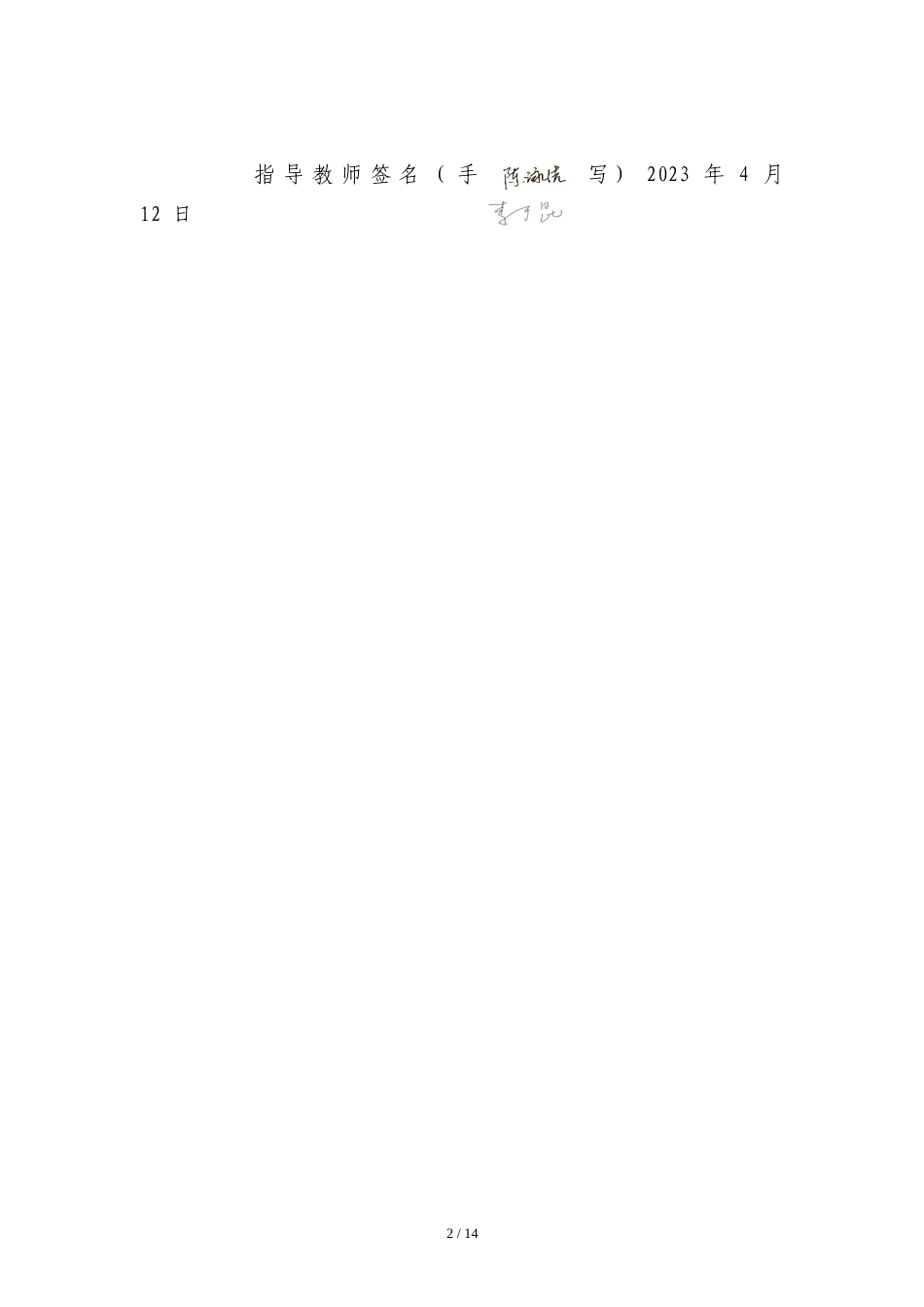 24年WP本科 综合材料创作《彝之韵》 重3.75%.doc_第2页