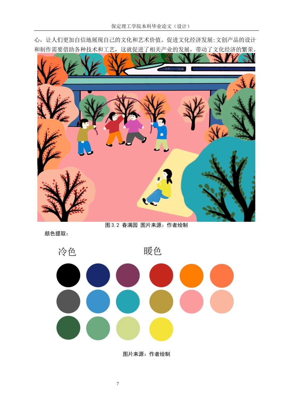 24年WP交稿视觉传达设计_“金玉满堂”金山农民画文创设计最终稿-约12313字符.docx_第10页