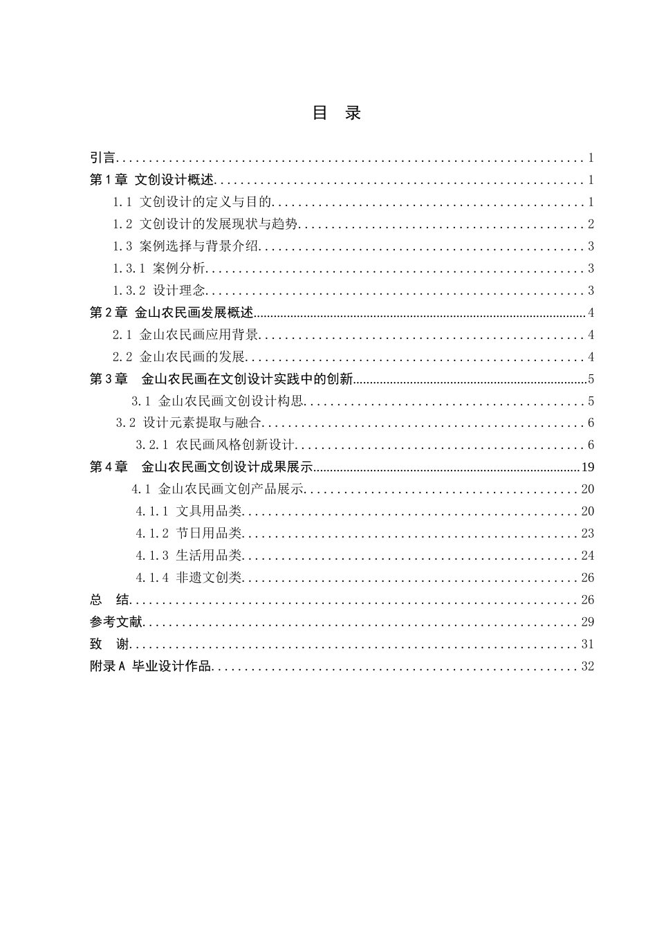 24年WP交稿视觉传达设计_“金玉满堂”金山农民画文创设计最终稿-约12313字符.docx_第3页