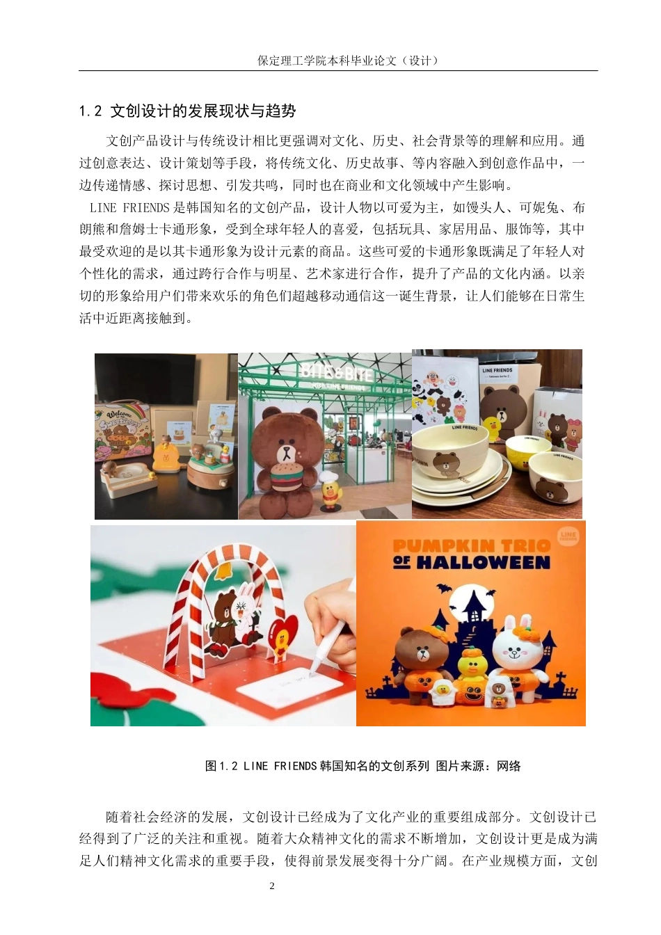 24年WP交稿视觉传达设计_“金玉满堂”金山农民画文创设计最终稿-约12313字符.docx_第5页