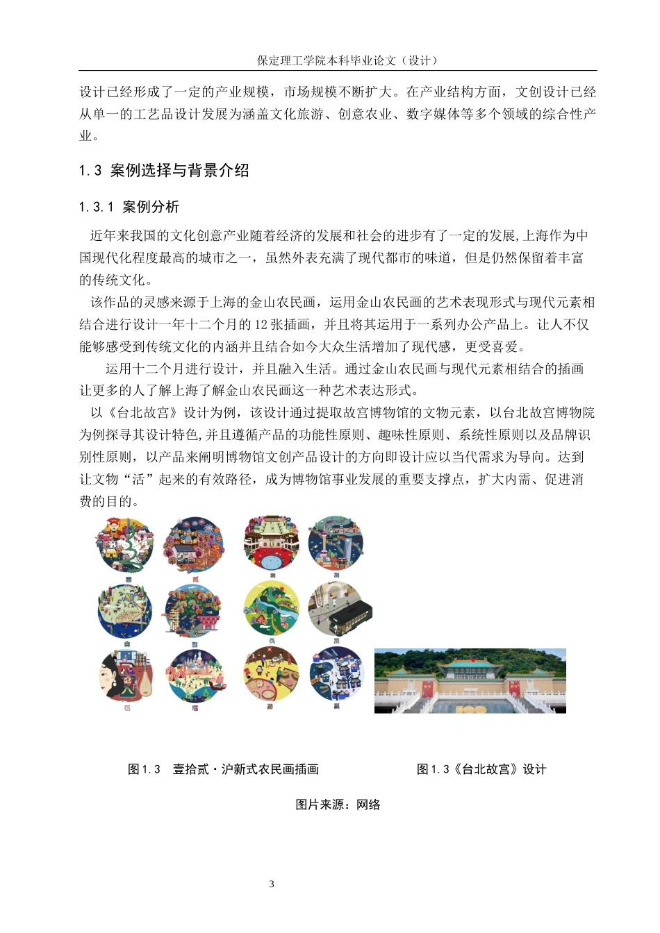 24年WP交稿视觉传达设计_“金玉满堂”金山农民画文创设计最终稿-约12313字符.docx_第6页