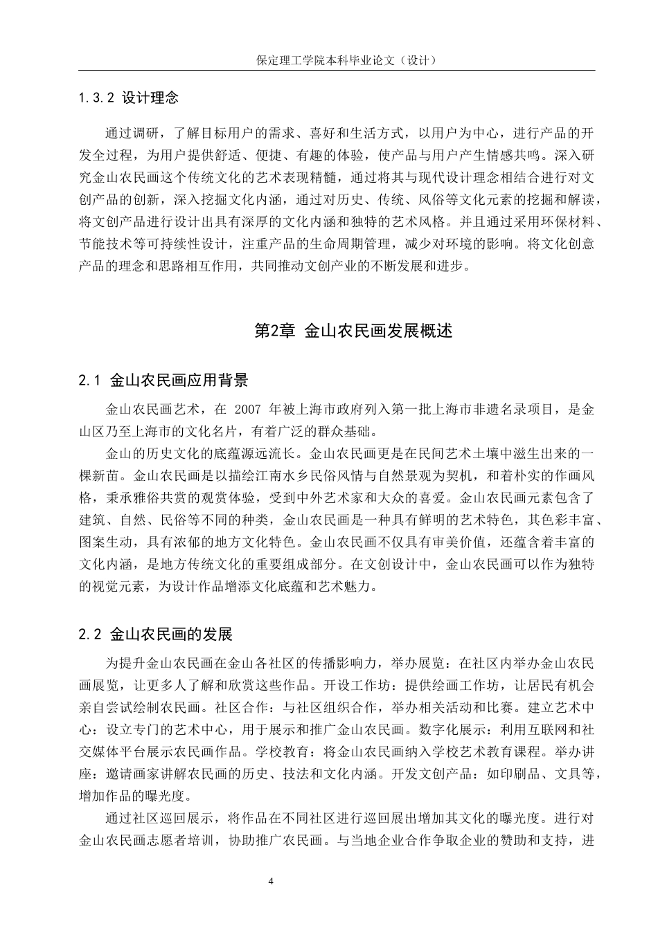 24年WP交稿视觉传达设计_“金玉满堂”金山农民画文创设计最终稿-约12313字符.docx_第7页