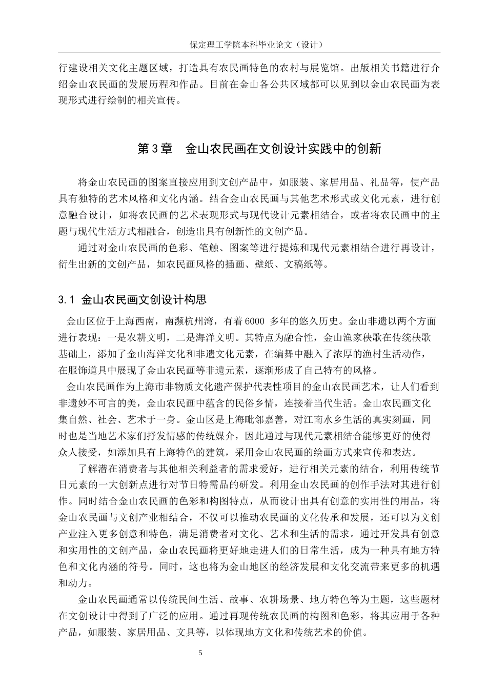 24年WP交稿视觉传达设计_“金玉满堂”金山农民画文创设计最终稿-约12313字符.docx_第8页