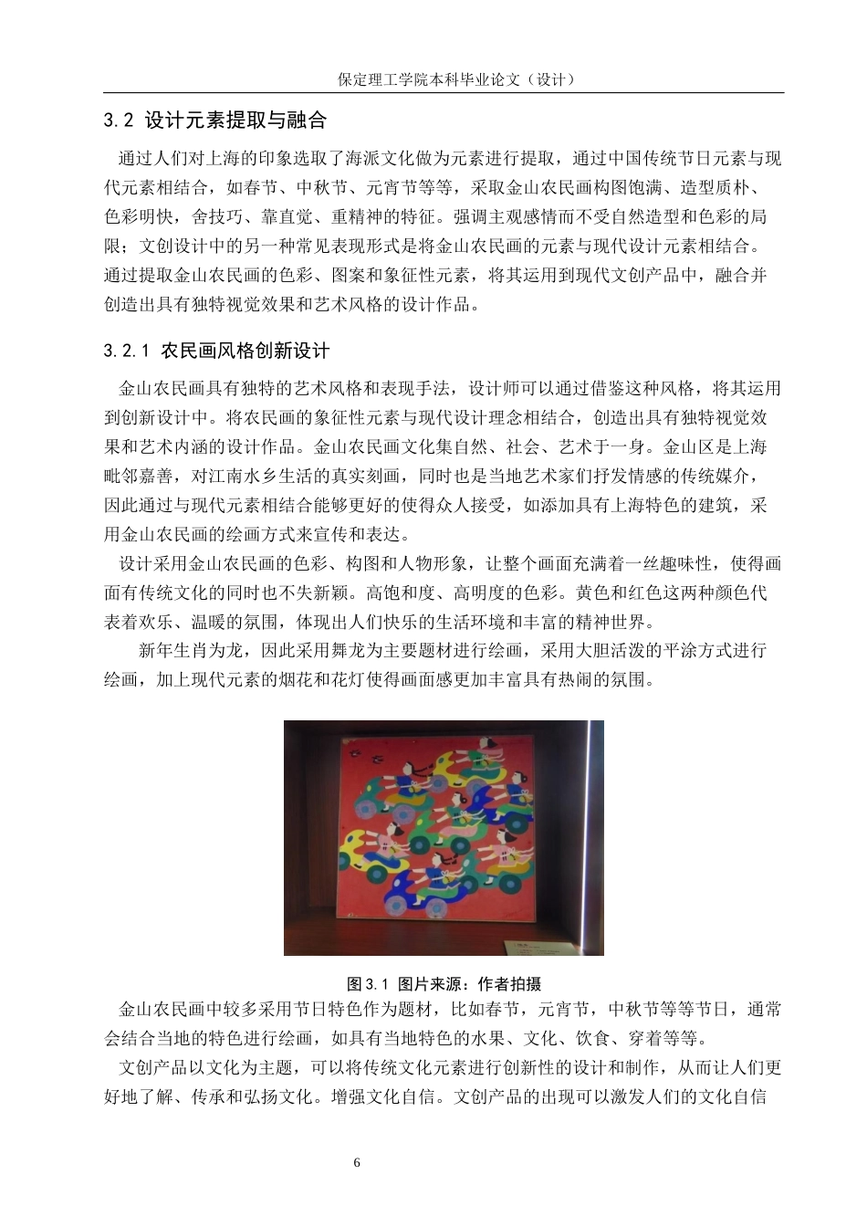 24年WP交稿视觉传达设计_“金玉满堂”金山农民画文创设计最终稿-约12313字符.docx_第9页