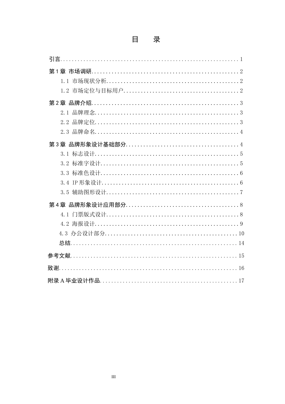 24年WP交稿视觉传达设计_“蜀韵”川剧院品牌形象设计最终稿-约11051字符.docx_第3页