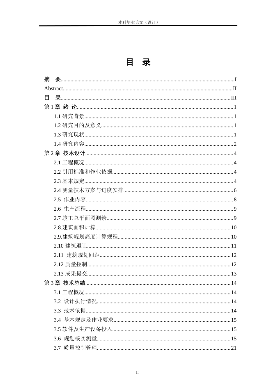 24年WP本科测绘工程 调查规划设计院实验中心项目竣工规划核实测量定稿-约26783字符.docx_第2页