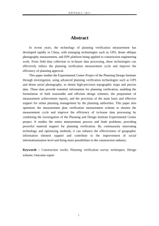 24年WP本科测绘工程 调查规划设计院实验中心项目竣工规划核实测量定稿-约26783字符.docx