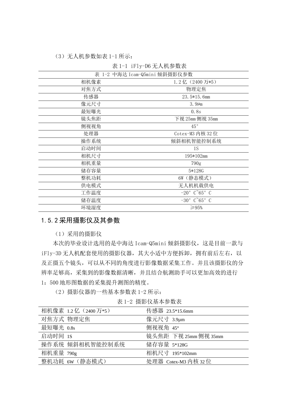 24年WP本科测绘工程 基于无人机摄影测量的校园G区1：500地形图测绘定稿-约70754字符.docx_第10页