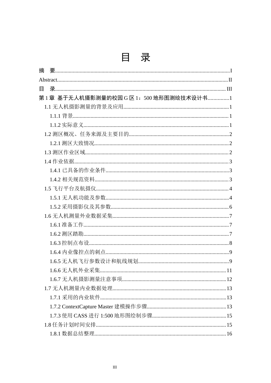 24年WP本科测绘工程 基于无人机摄影测量的校园G区1：500地形图测绘定稿-约70754字符.docx_第3页