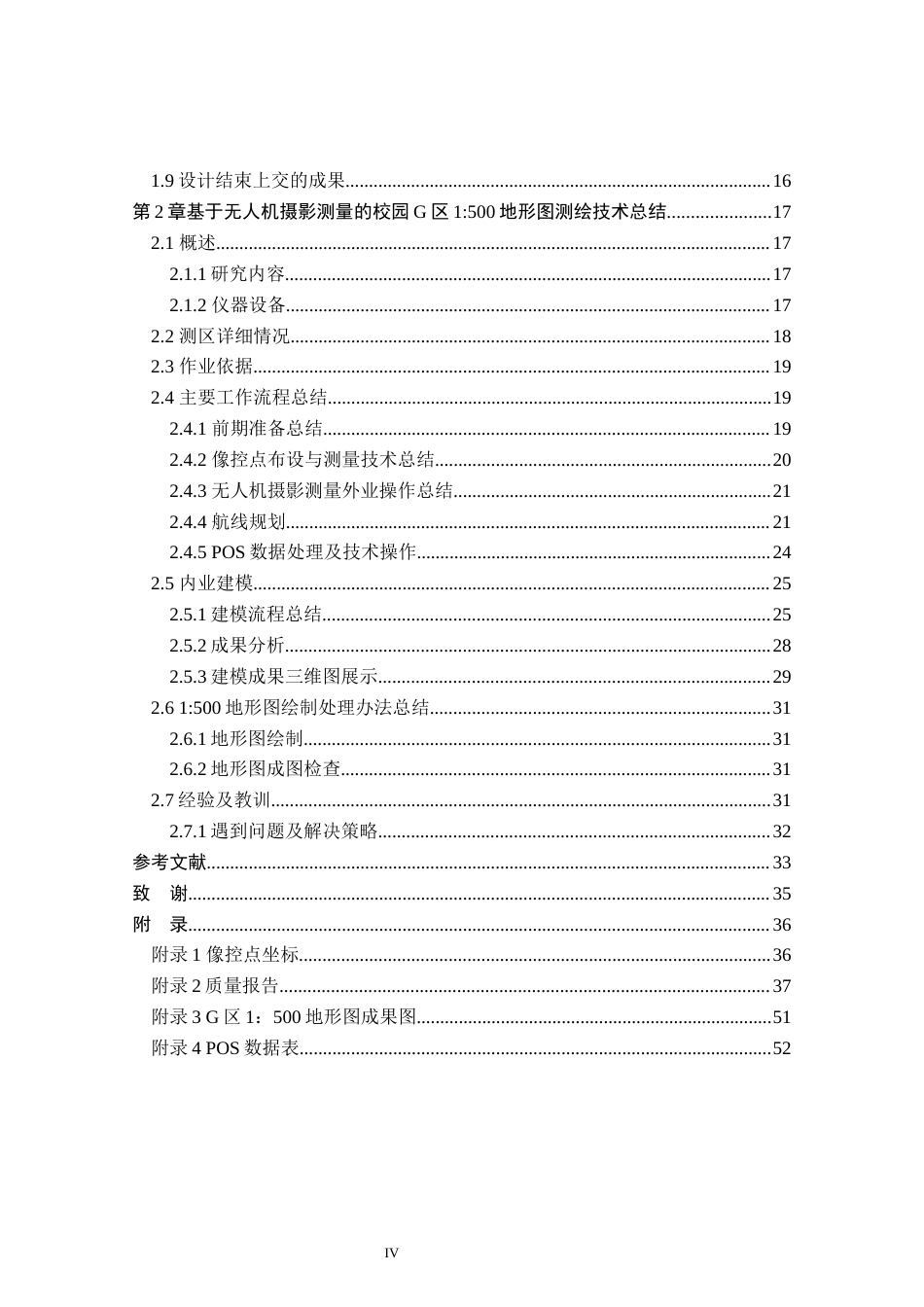 24年WP本科测绘工程 基于无人机摄影测量的校园G区1：500地形图测绘定稿-约70754字符.docx_第4页