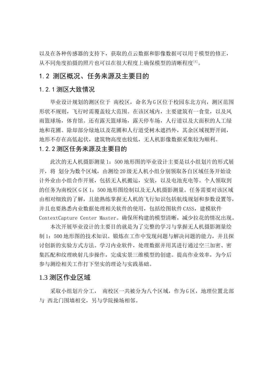 24年WP本科测绘工程 基于无人机摄影测量的校园G区1：500地形图测绘定稿-约70754字符.docx_第6页